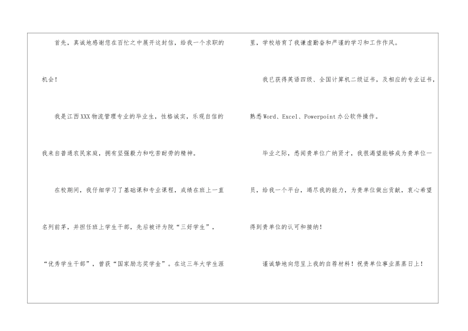 物流管理专业毕业生求职信_第3页
