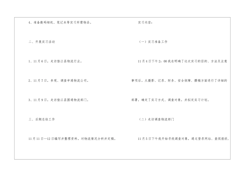 物流管理专业毕业实习报告_第3页