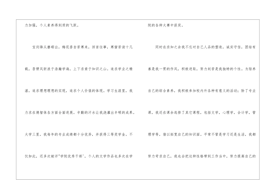 物流管理专业求职信3篇_第2页