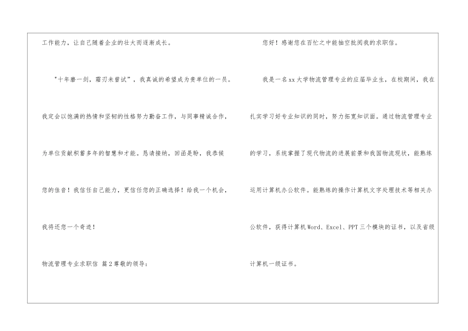 物流管理专业求职信3篇_第3页