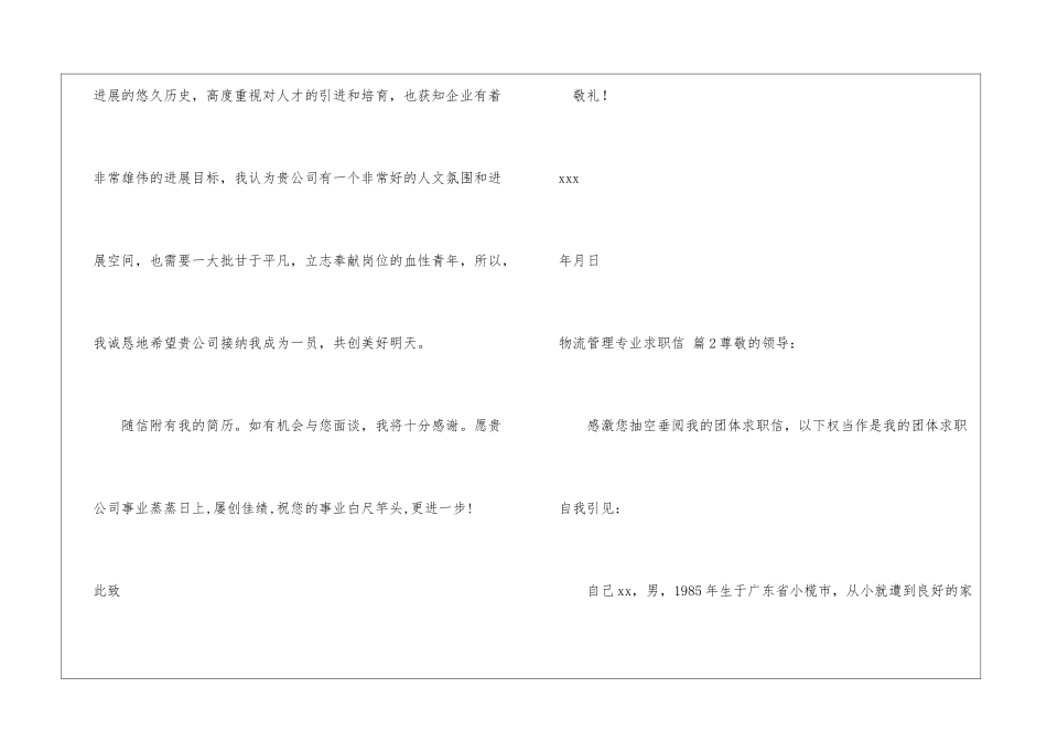 物流管理专业求职信模板集合7篇_第3页