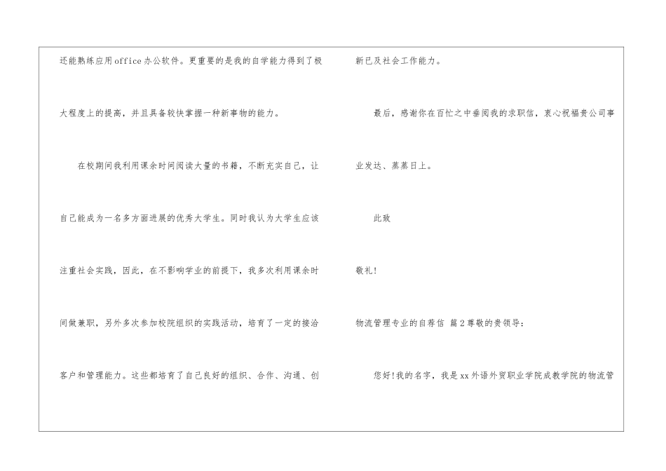 物流管理专业的自荐信模板汇编10篇_第2页