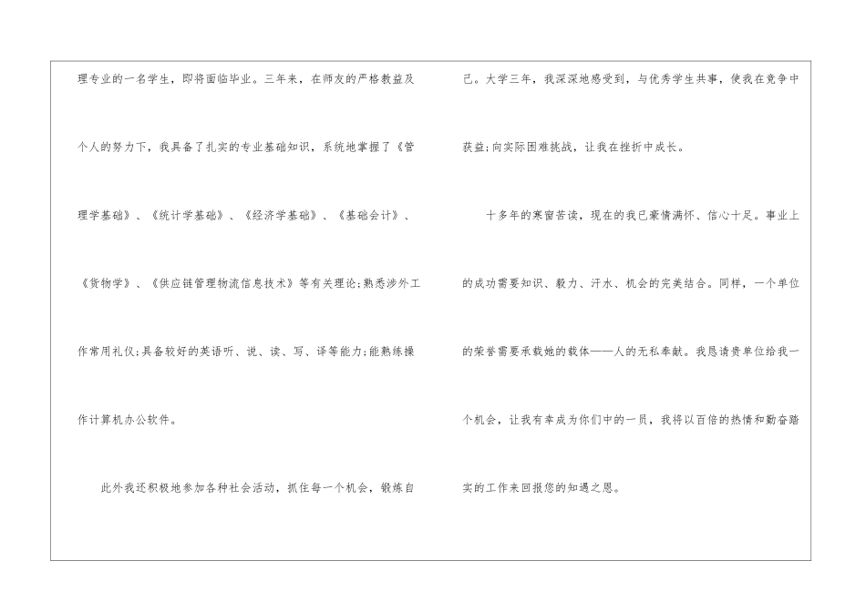 物流管理专业的自荐信模板汇编10篇_第3页