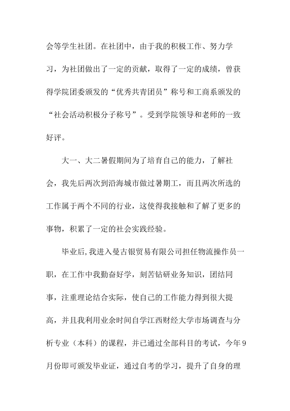 物流管理专业的自荐信_第2页