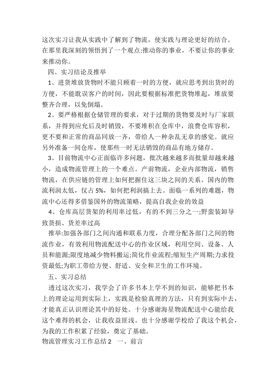 物流管理实习工作总结_第2页