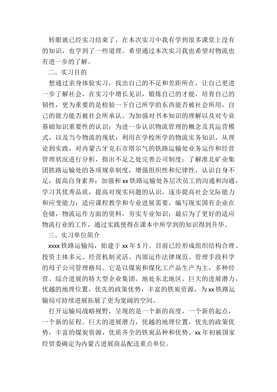 物流管理实习工作总结_第3页