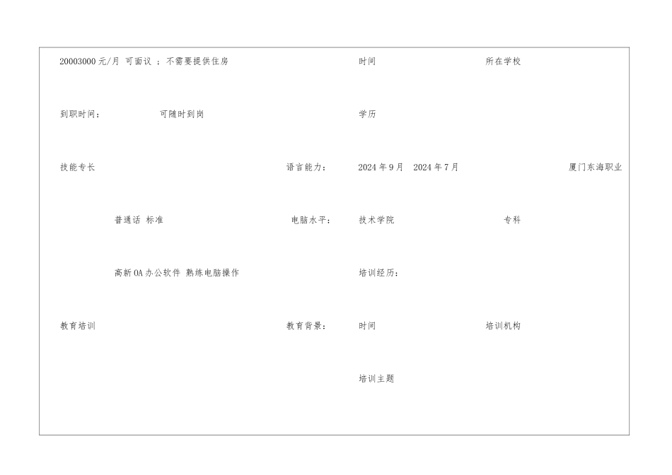 物流管理专科求职简历表格_第3页