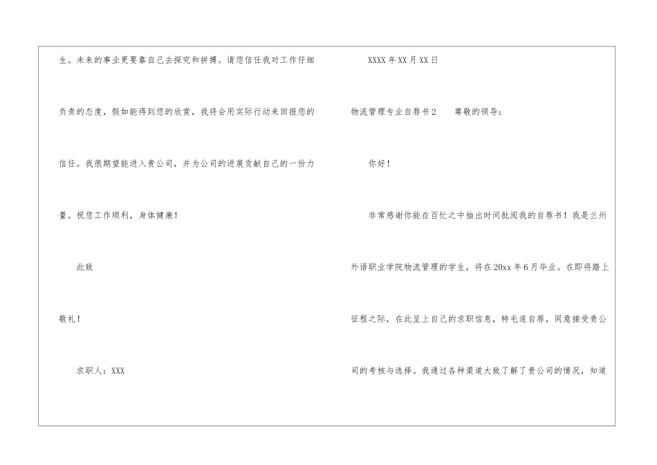 物流管理专业自荐书_第3页