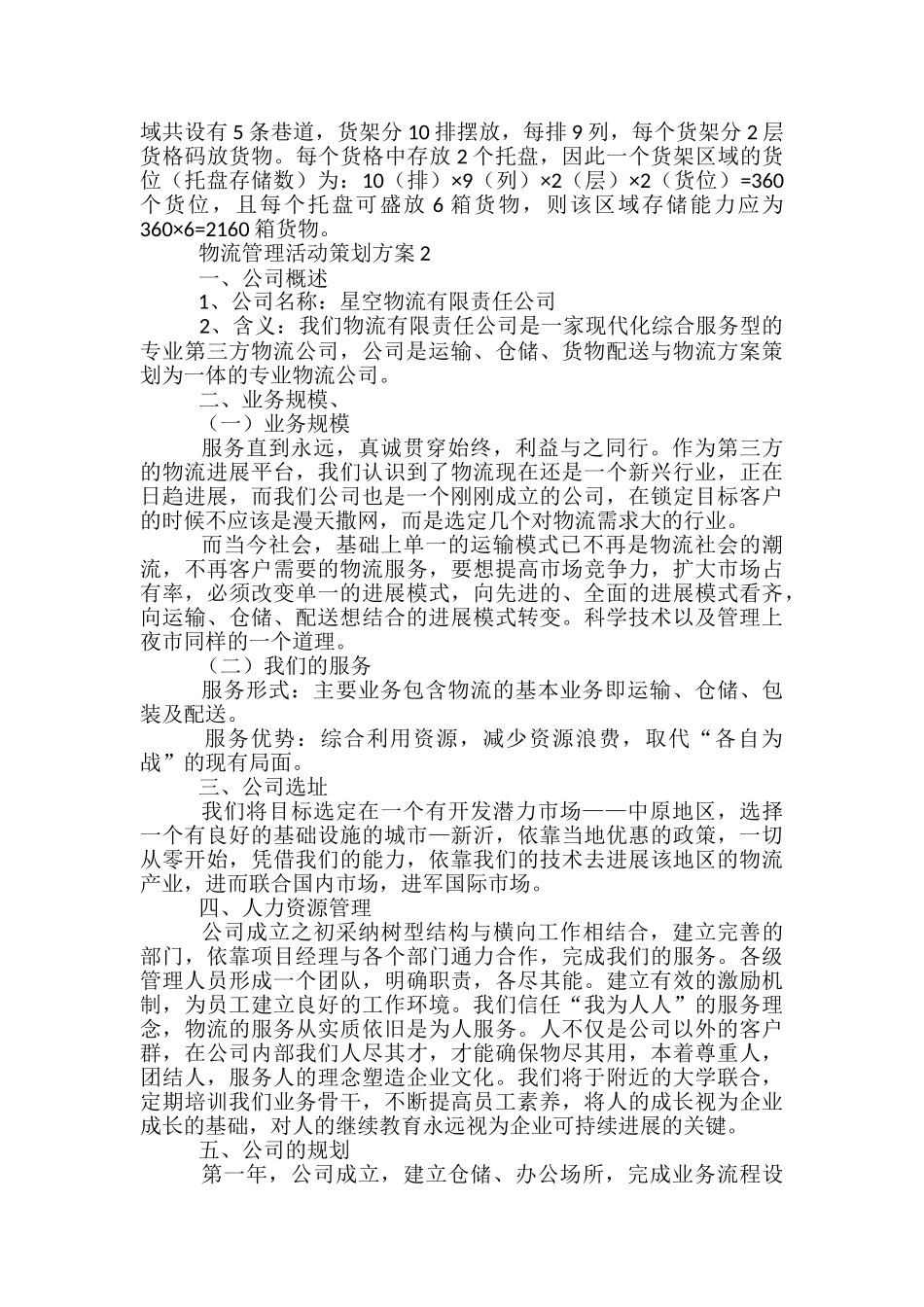 物流管理公司策划方案样本_第2页