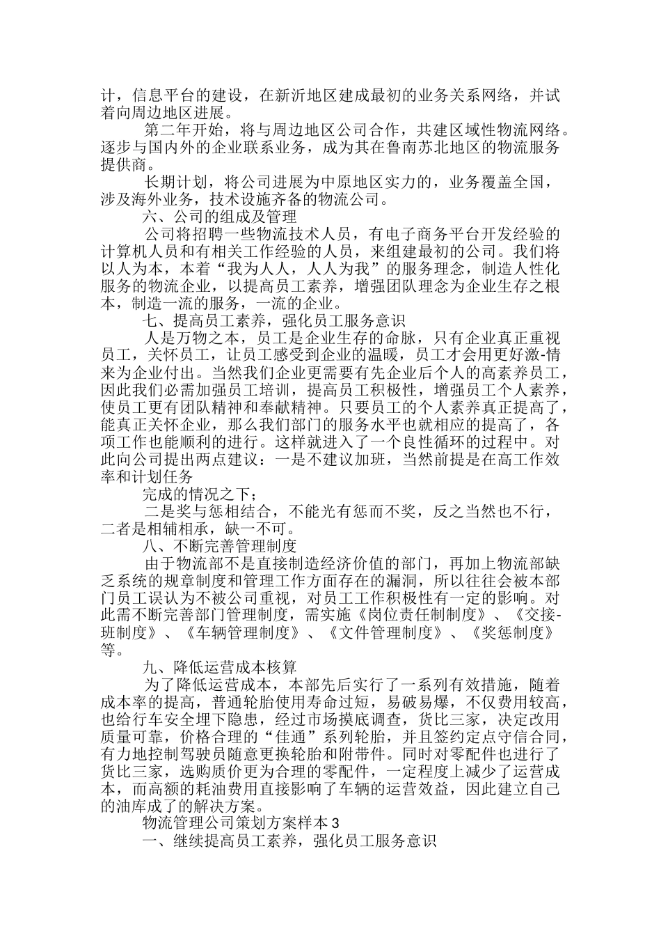 物流管理公司策划方案样本_第3页