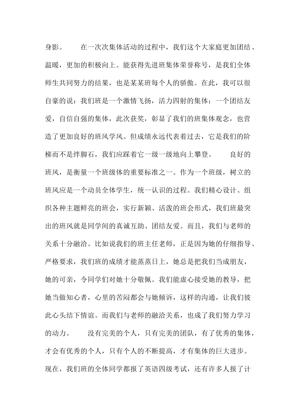 物流管理代表团队获奖时发表获奖感言模板_第2页