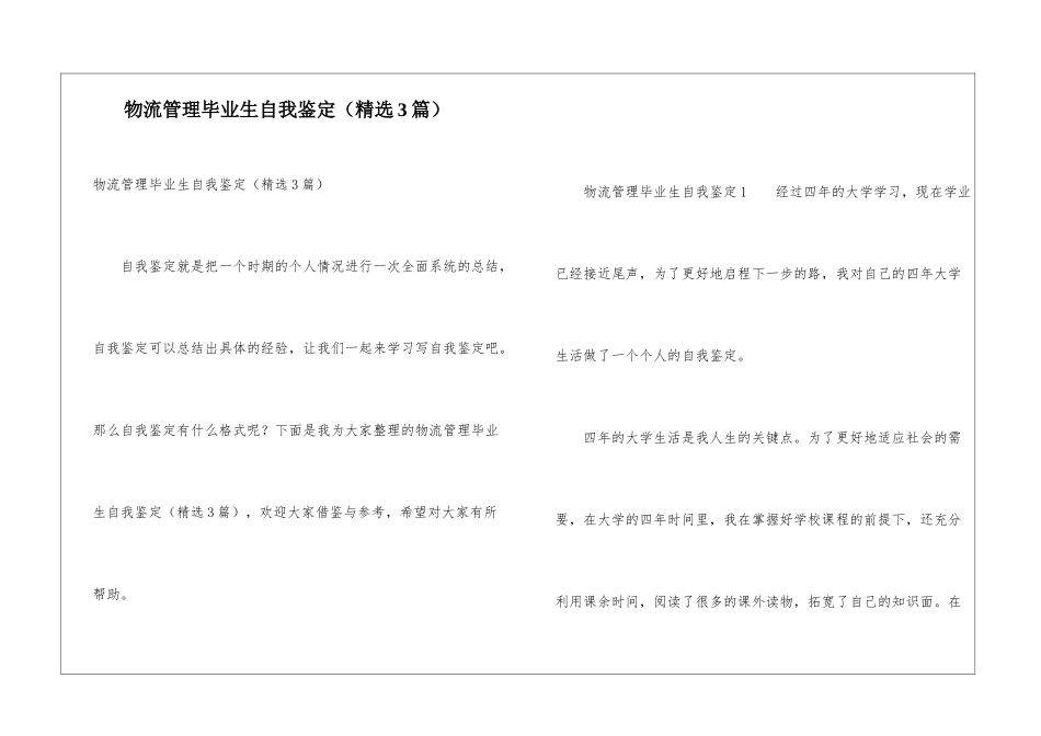 物流管理毕业生自我鉴定_第1页
