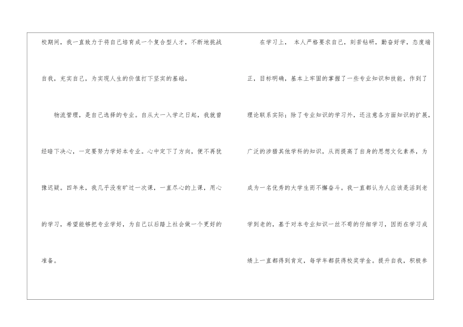 物流管理毕业生自我鉴定_第2页