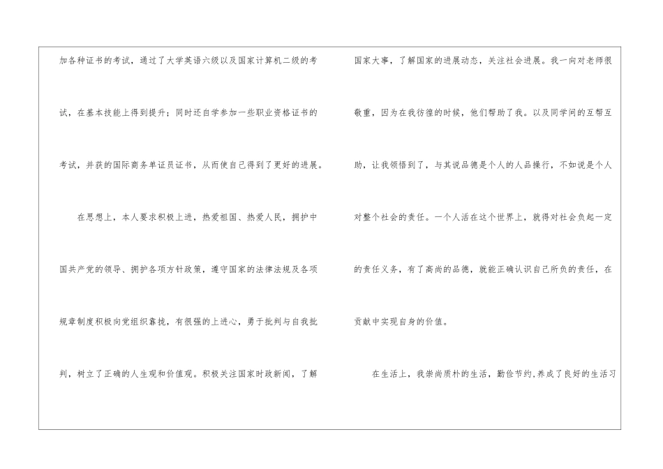 物流管理毕业生自我鉴定_第3页