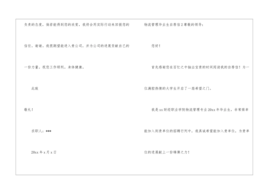 物流管理毕业生自荐信_第3页