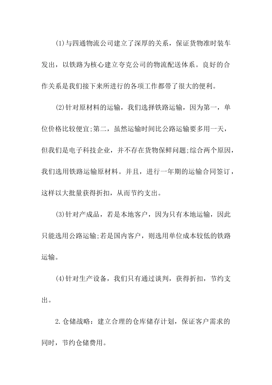 物流管理年终总结_第2页