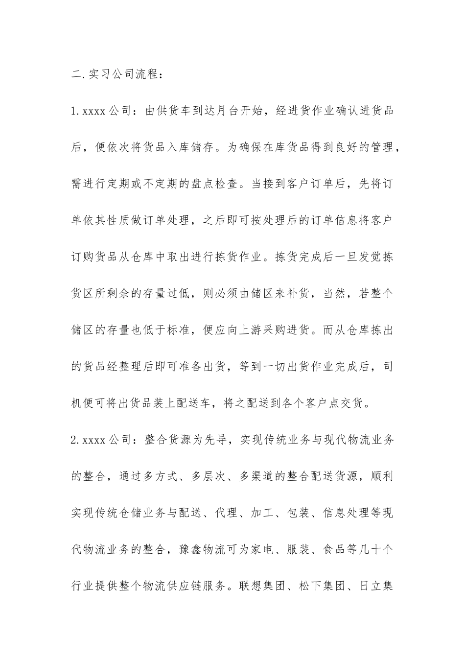 物流管理实习报告-_第3页