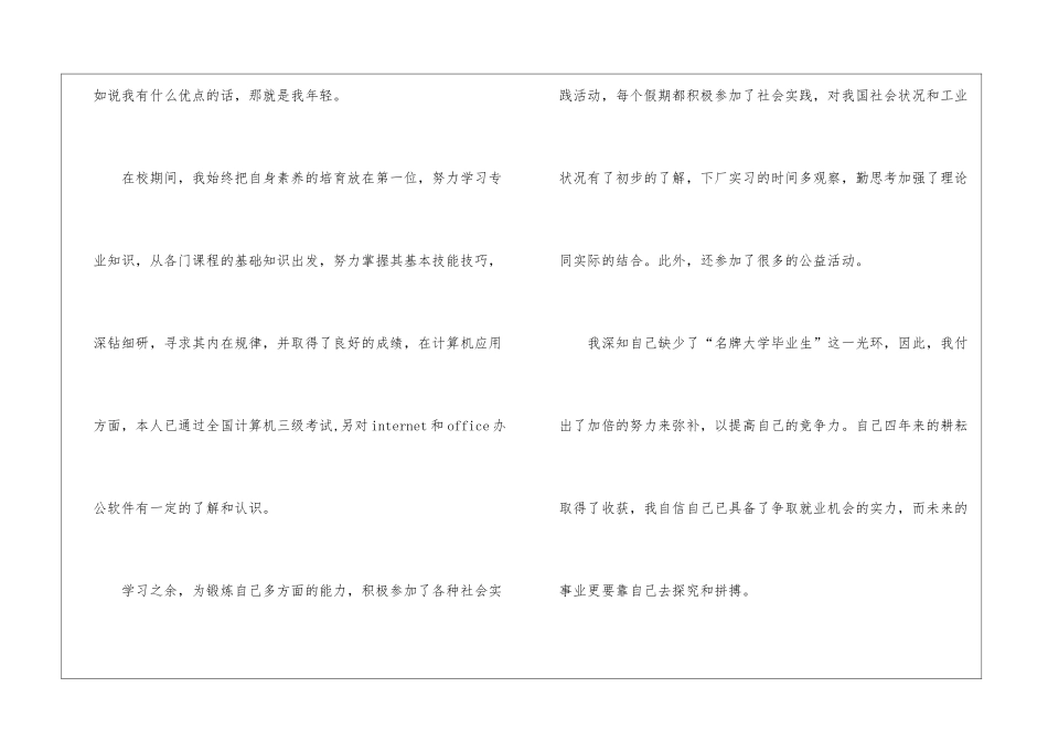 物流管理求职信(15篇)_第2页