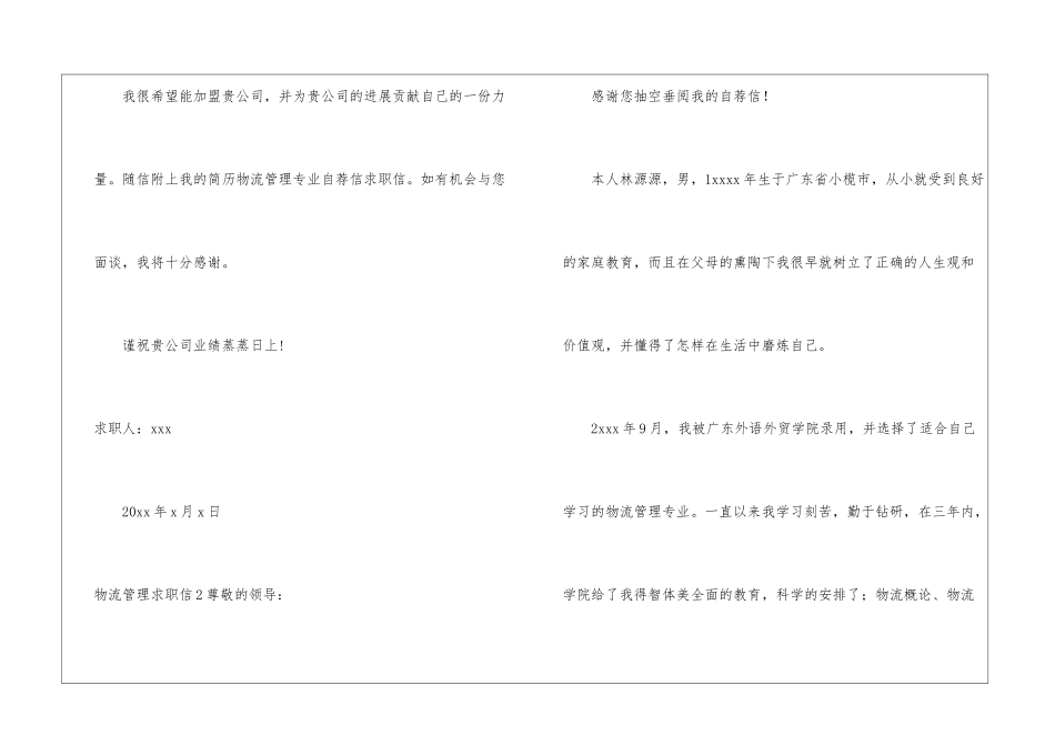 物流管理求职信(15篇)_第3页