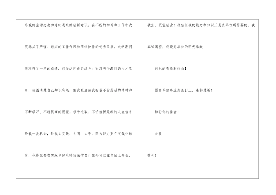 物流管理求职信汇总四篇_第3页