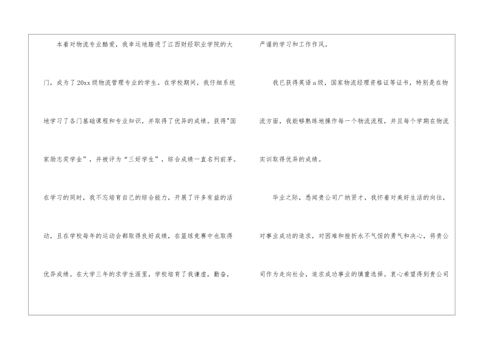 物流管理求职信锦集六篇_第2页