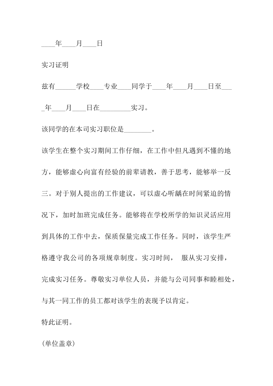 物流管理实习证明_第2页
