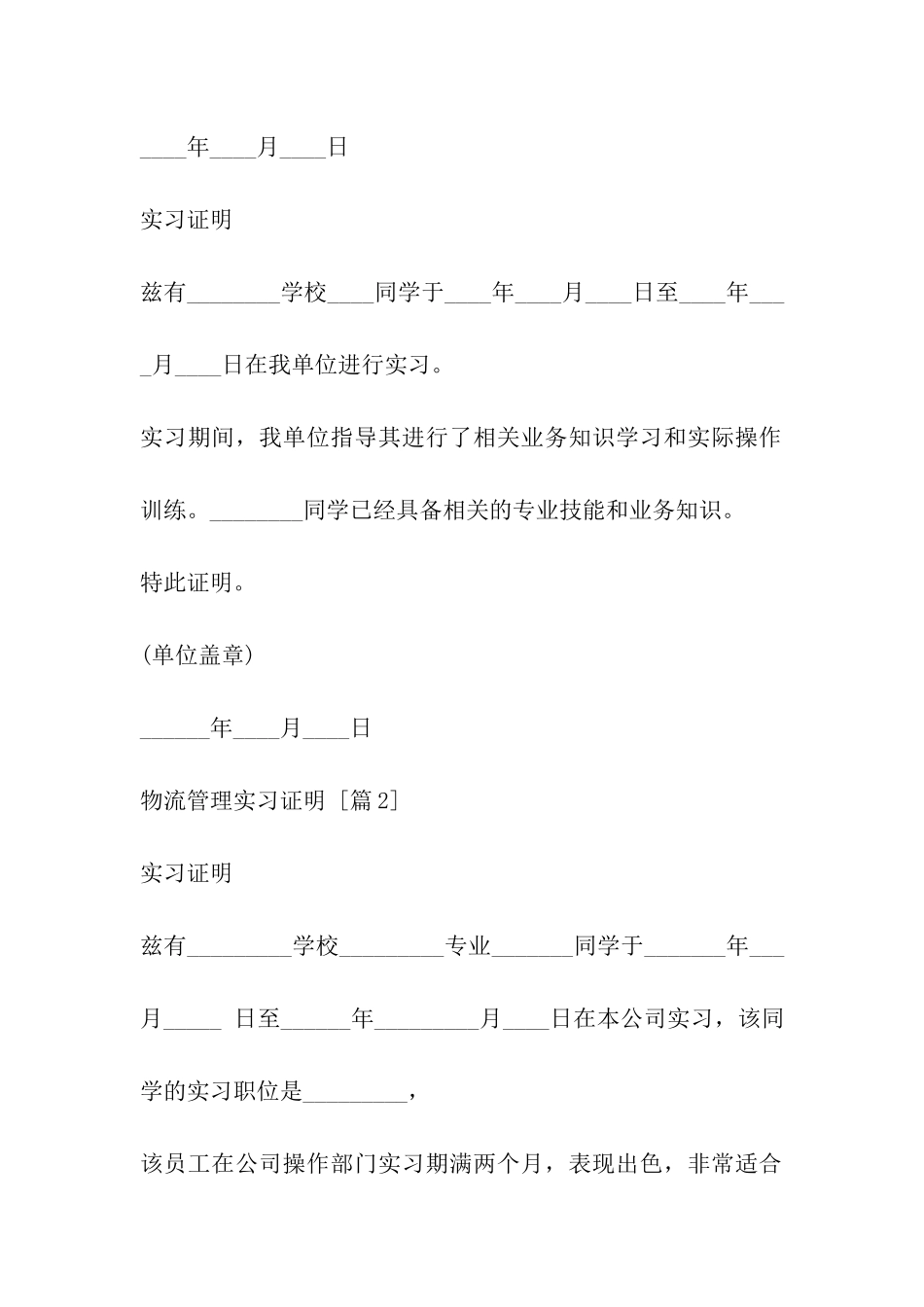 物流管理实习证明_第3页