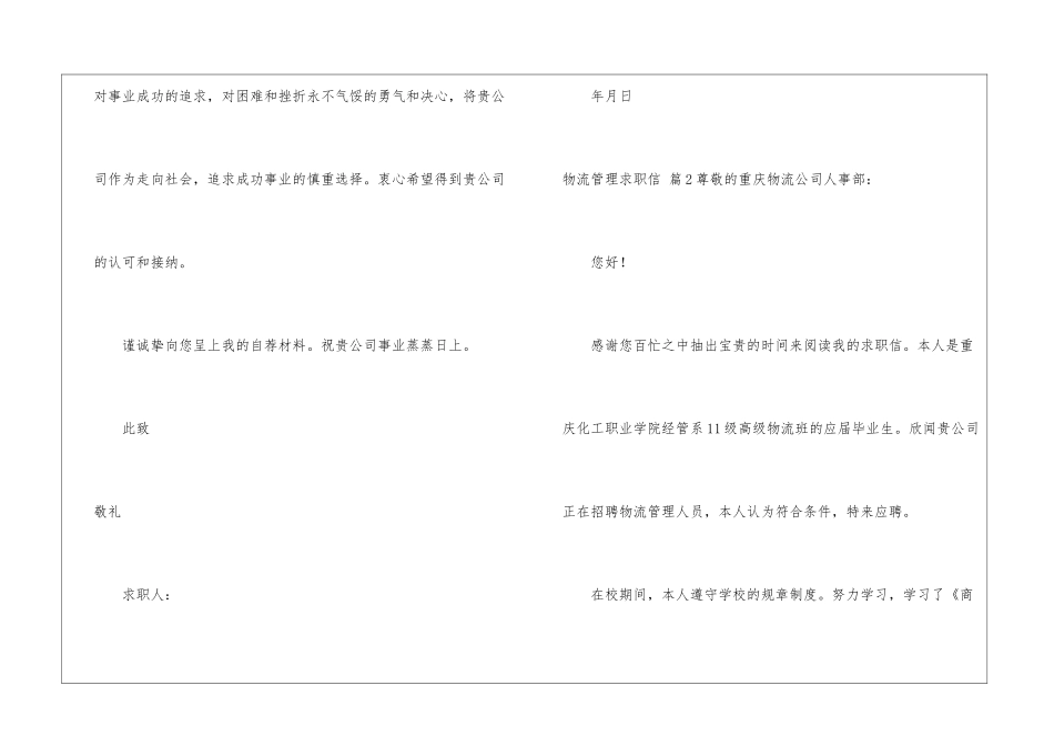 物流管理求职信三篇_第3页
