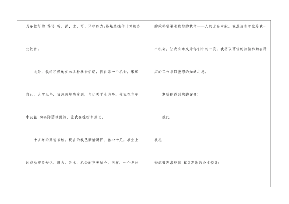 物流管理求职信9篇_第2页