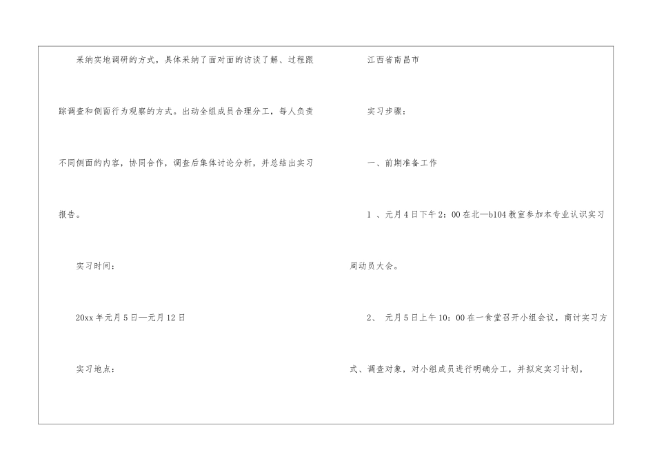 物流管理的实习报告3篇_第2页