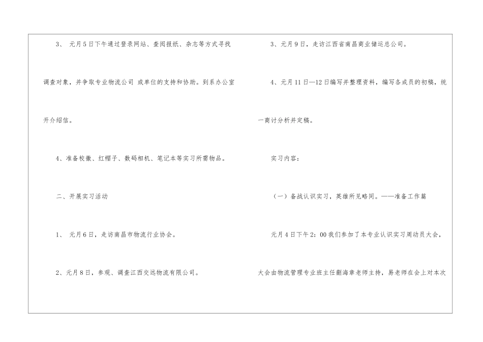 物流管理的实习报告3篇_第3页