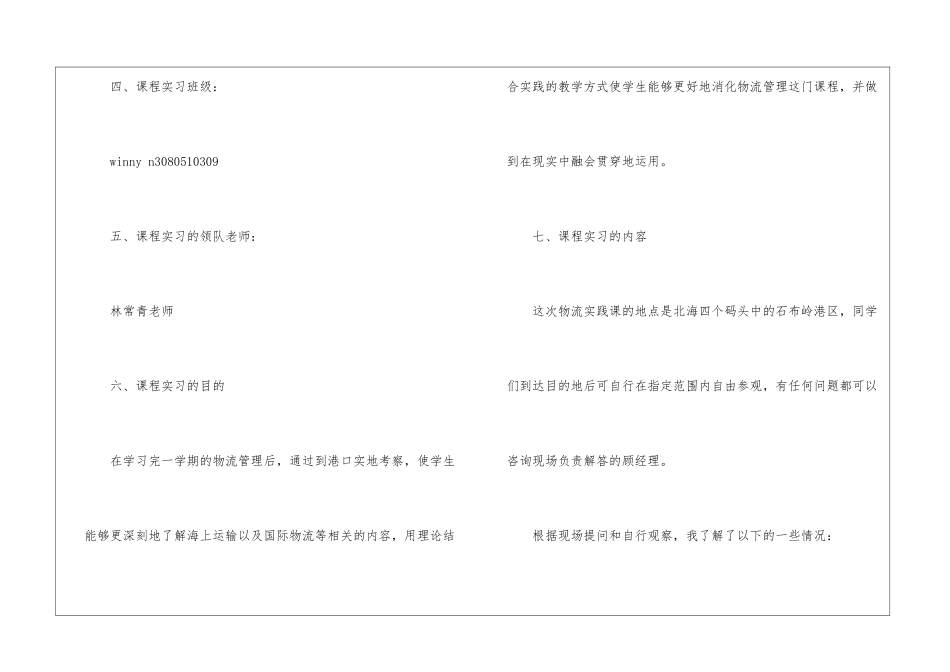 物流管理的实习报告汇总7篇_第2页