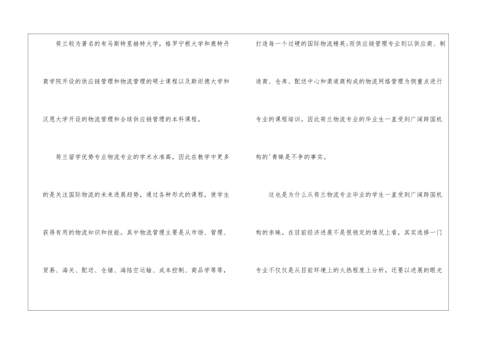 物流管理的实习报告三篇_第2页