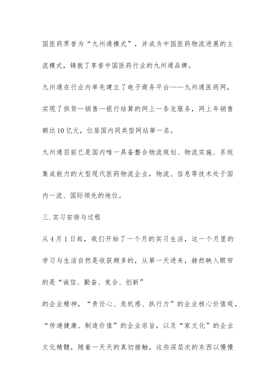 物流管理的实习报告分析-_第2页