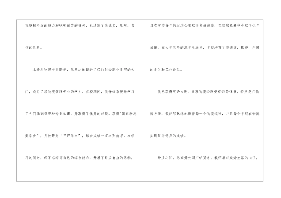 物流管理求职信集锦8篇_第2页