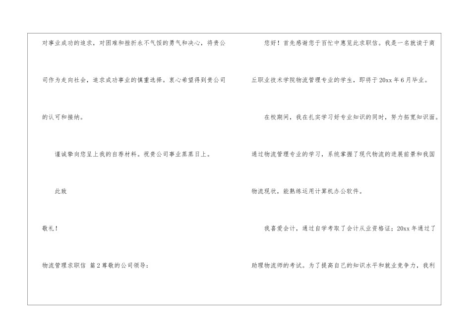 物流管理求职信集锦8篇_第3页