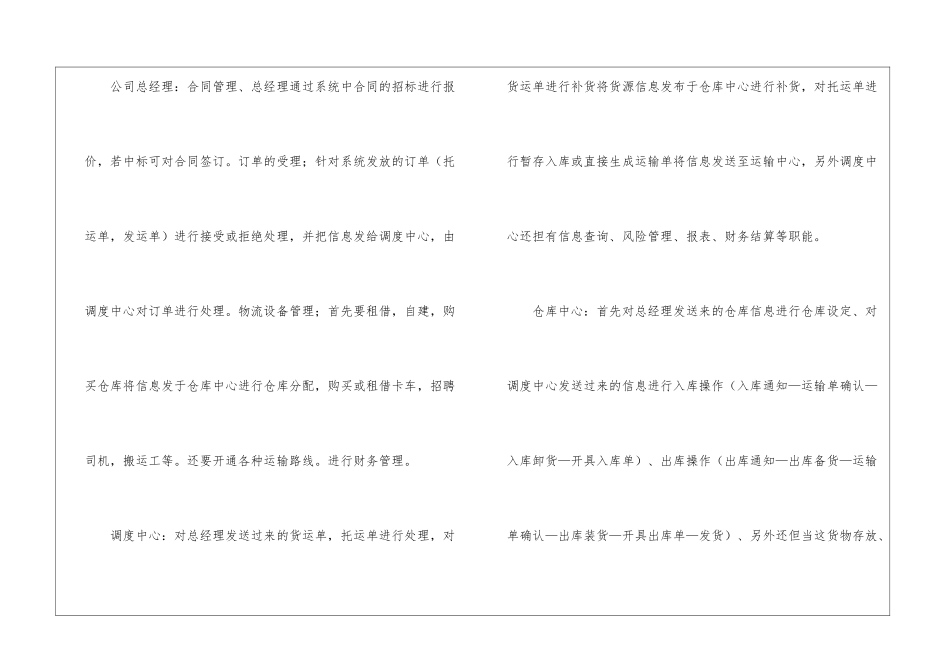 物流管理的实习报告集合6篇_第3页