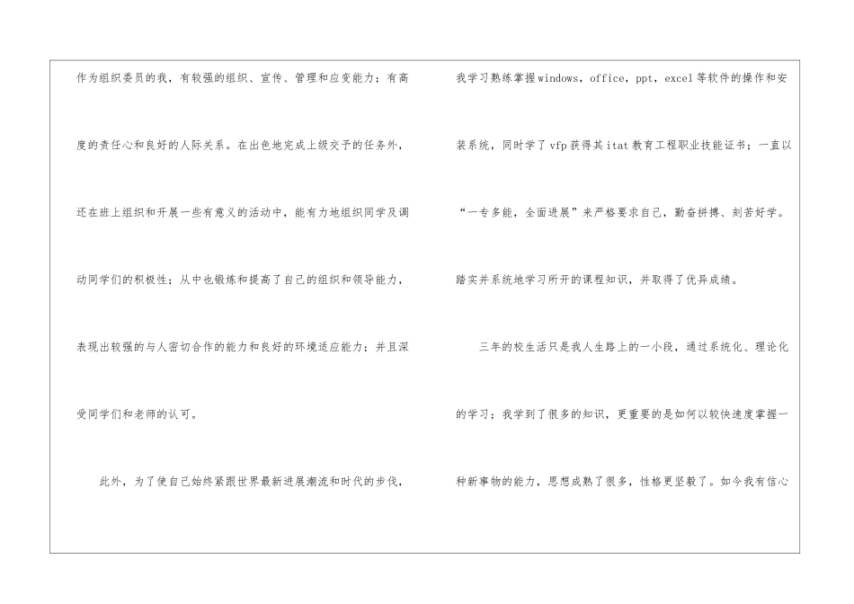 物流管理自我评价_第2页