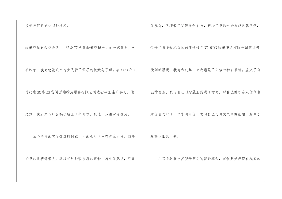 物流管理自我评价_第3页
