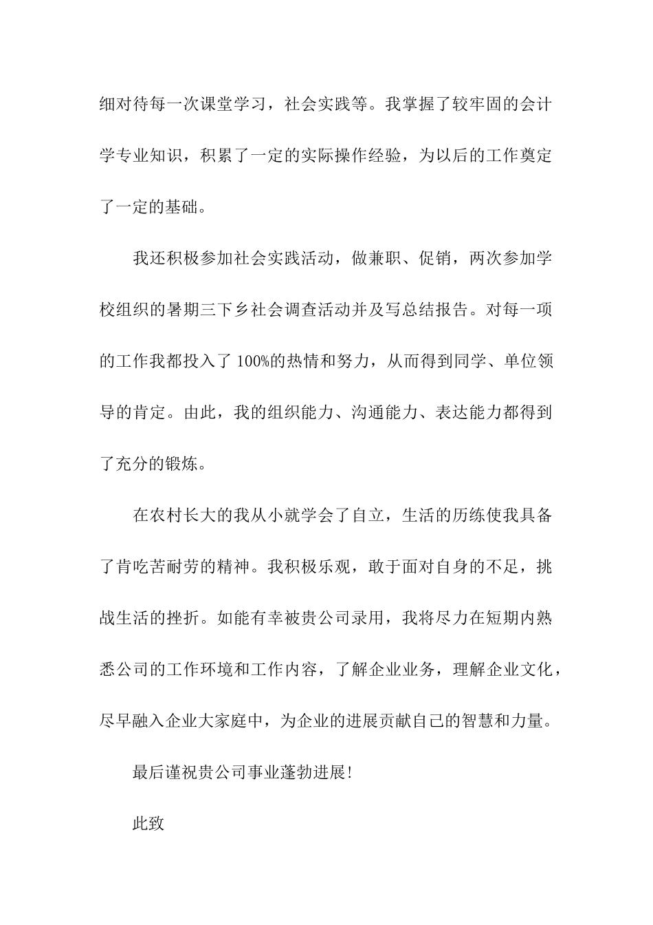 物流管理自荐书_第2页