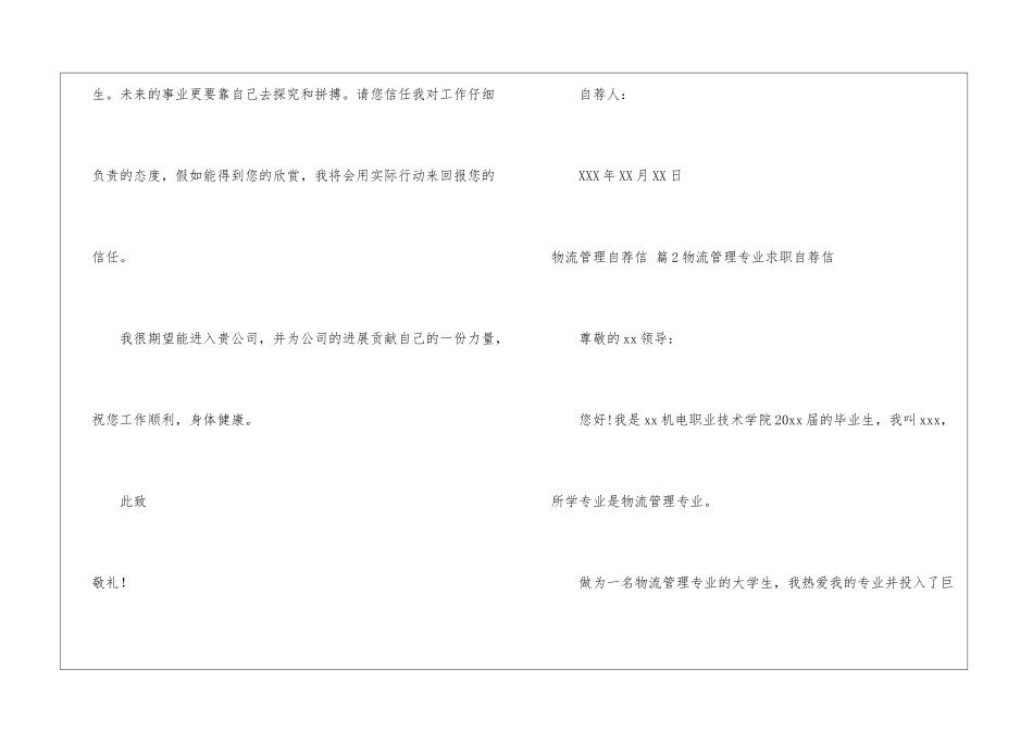 物流管理自荐信汇编九篇_第3页