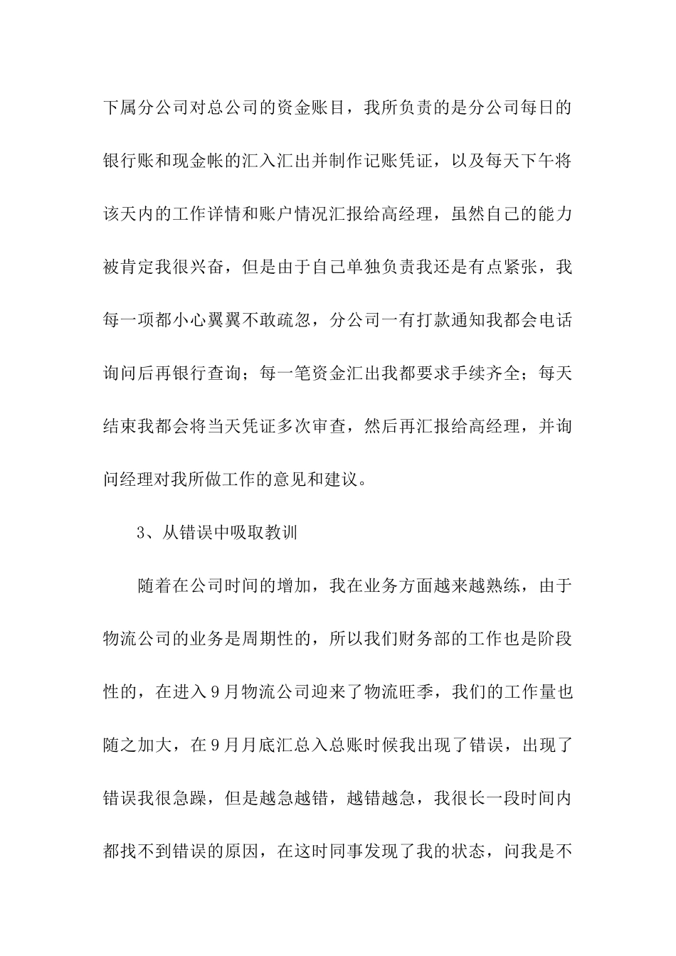 物流类实习报告3篇_第3页