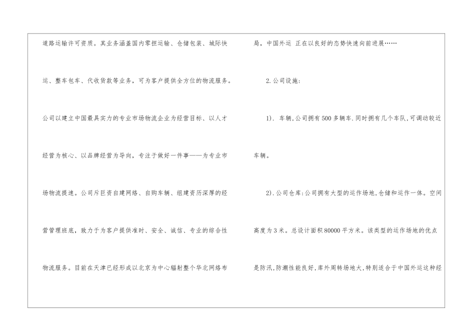 物流类实习报告4篇_第2页