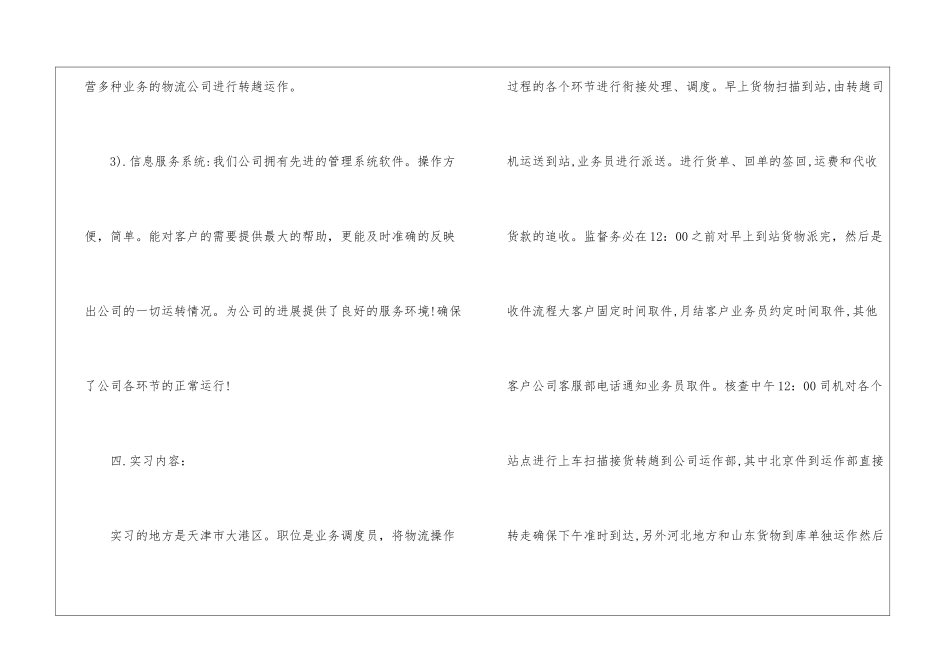 物流类实习报告4篇_第3页