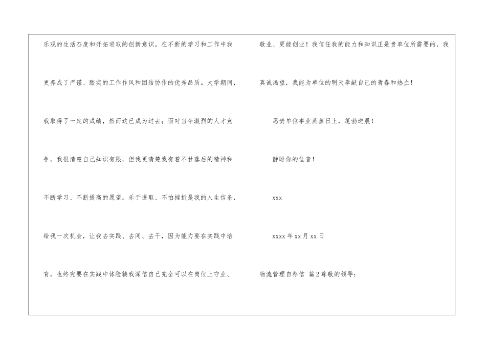 物流管理自荐信4篇_第3页