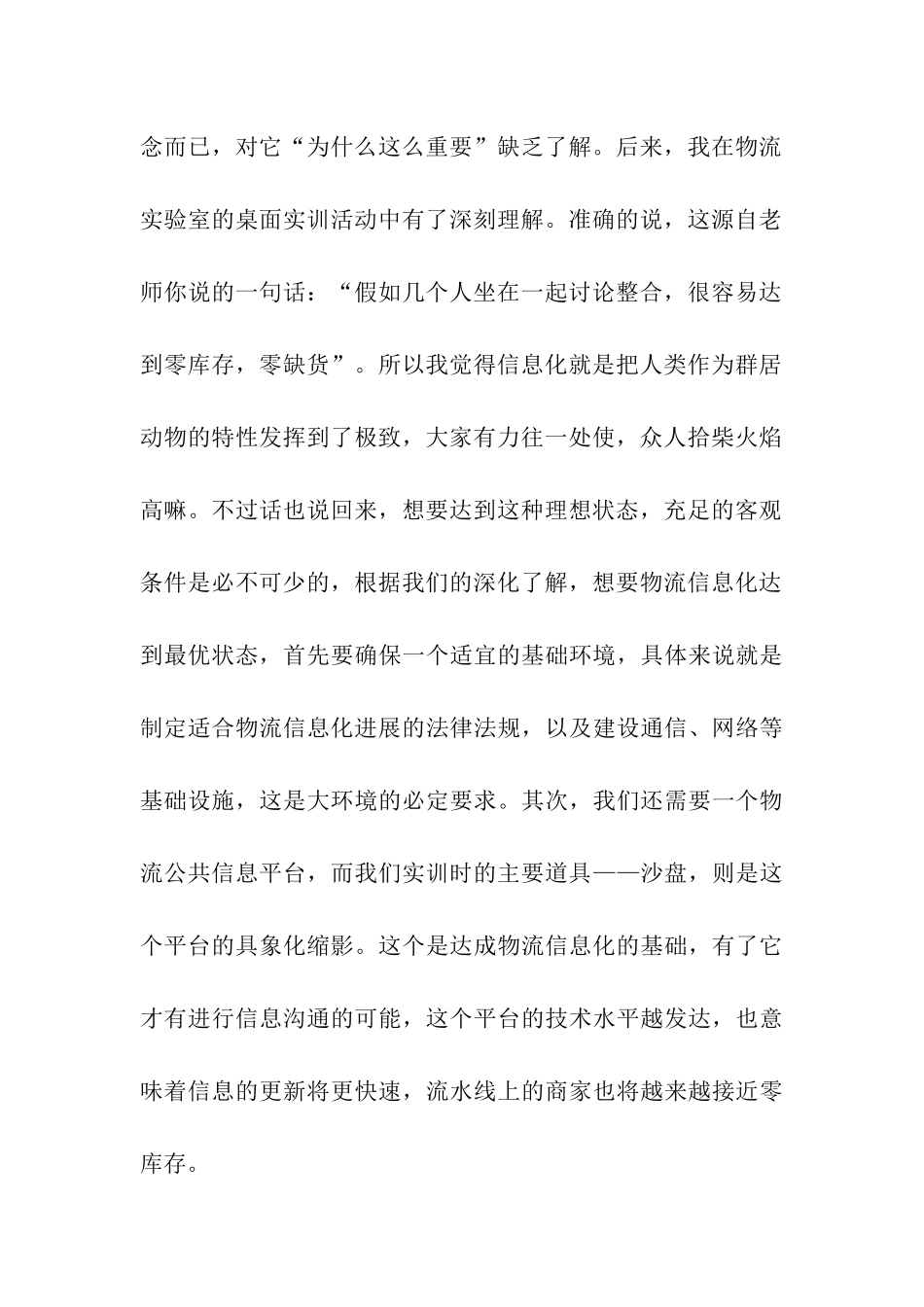 物流类实习报告合集9篇_第2页