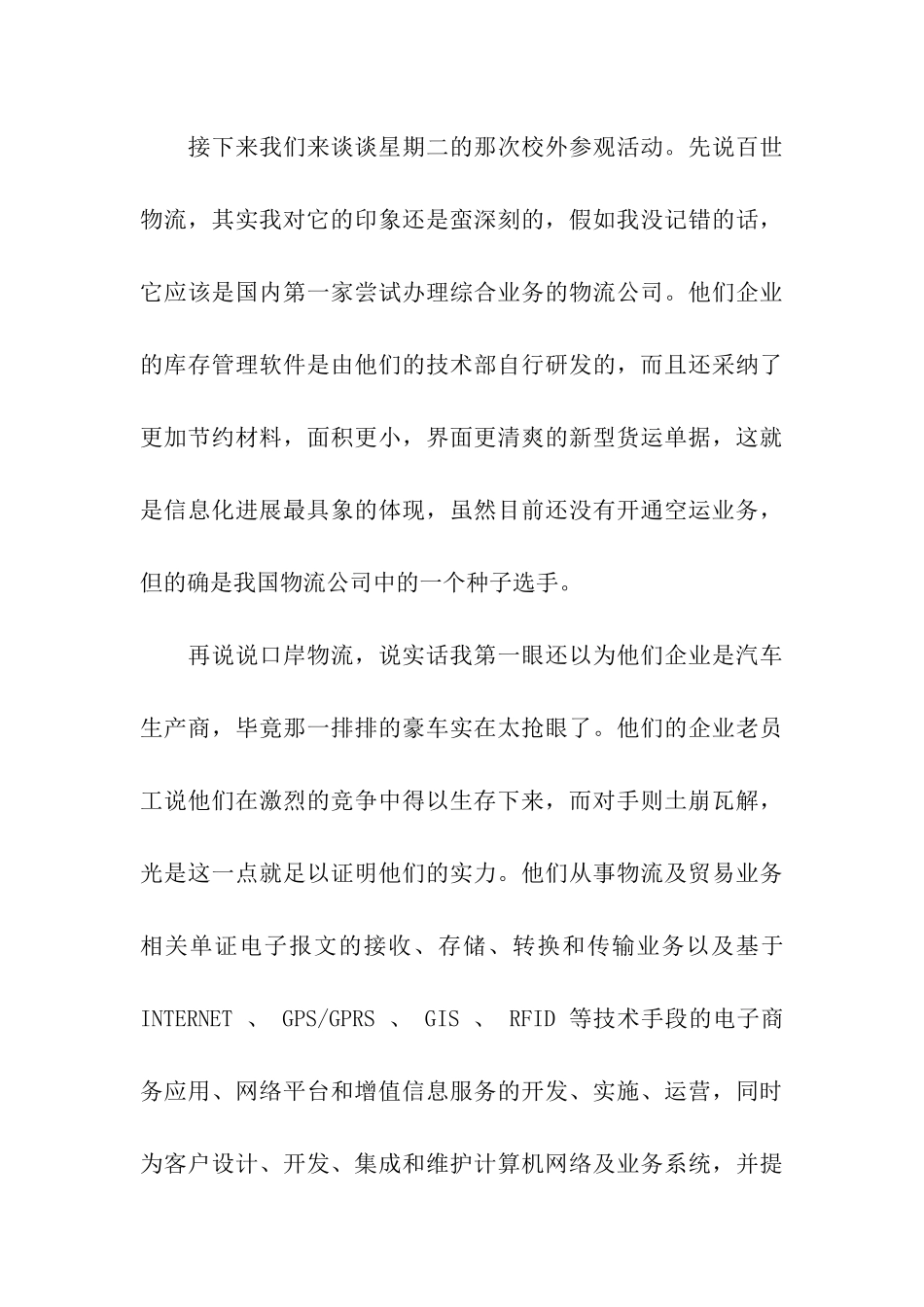 物流类实习报告合集9篇_第3页