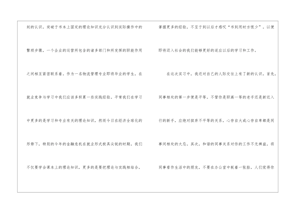 物流类实习报告模板集合7篇_第2页