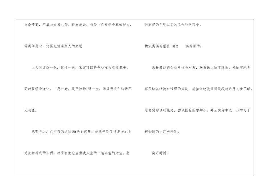 物流类实习报告模板集合7篇_第3页