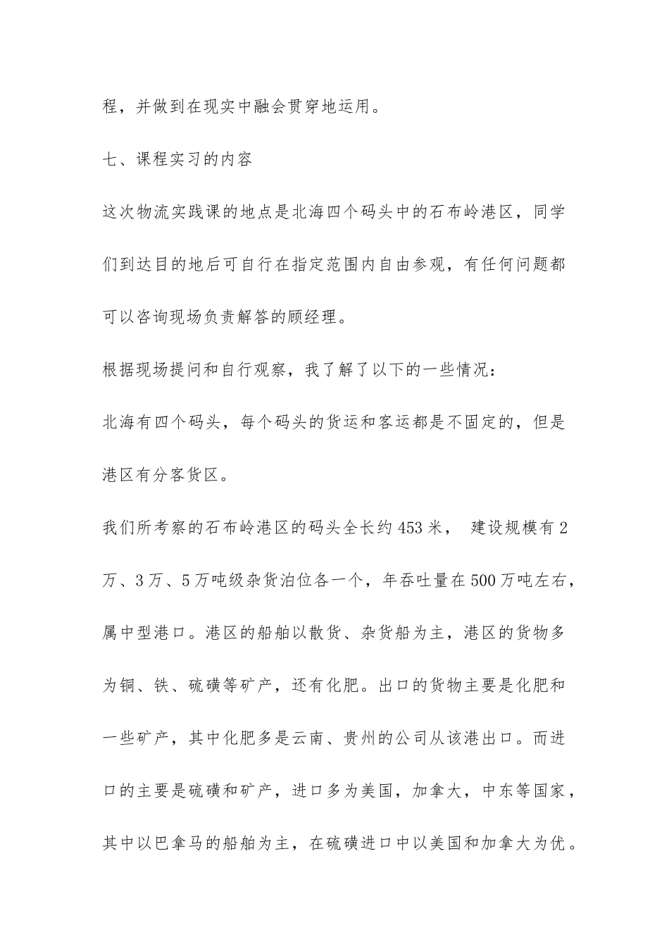 物流管理课程实习报告-_第2页